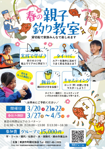 参加者募集｜春の親子 釣り教室