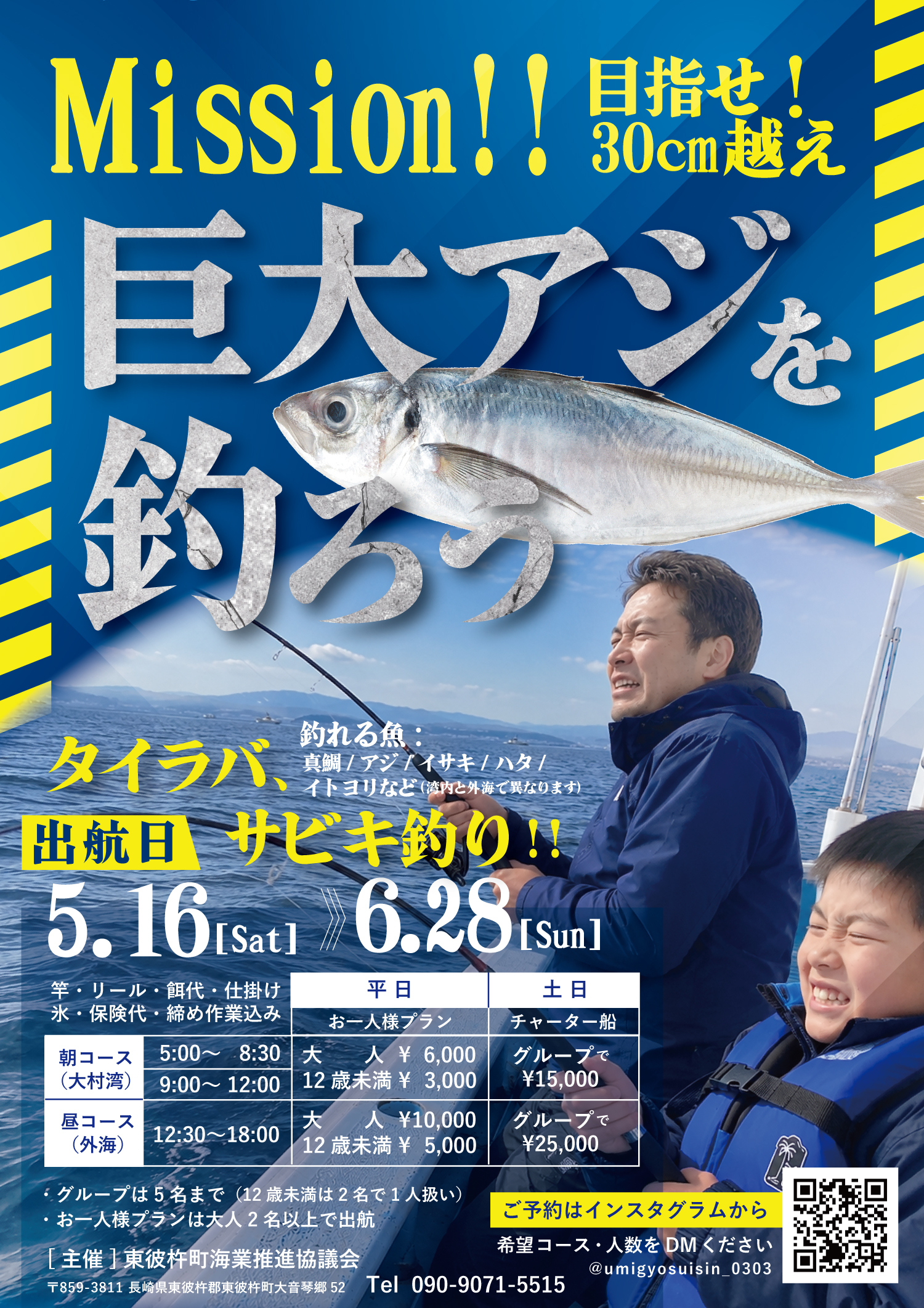 巨大アジを釣ろう！盛り上がっています。