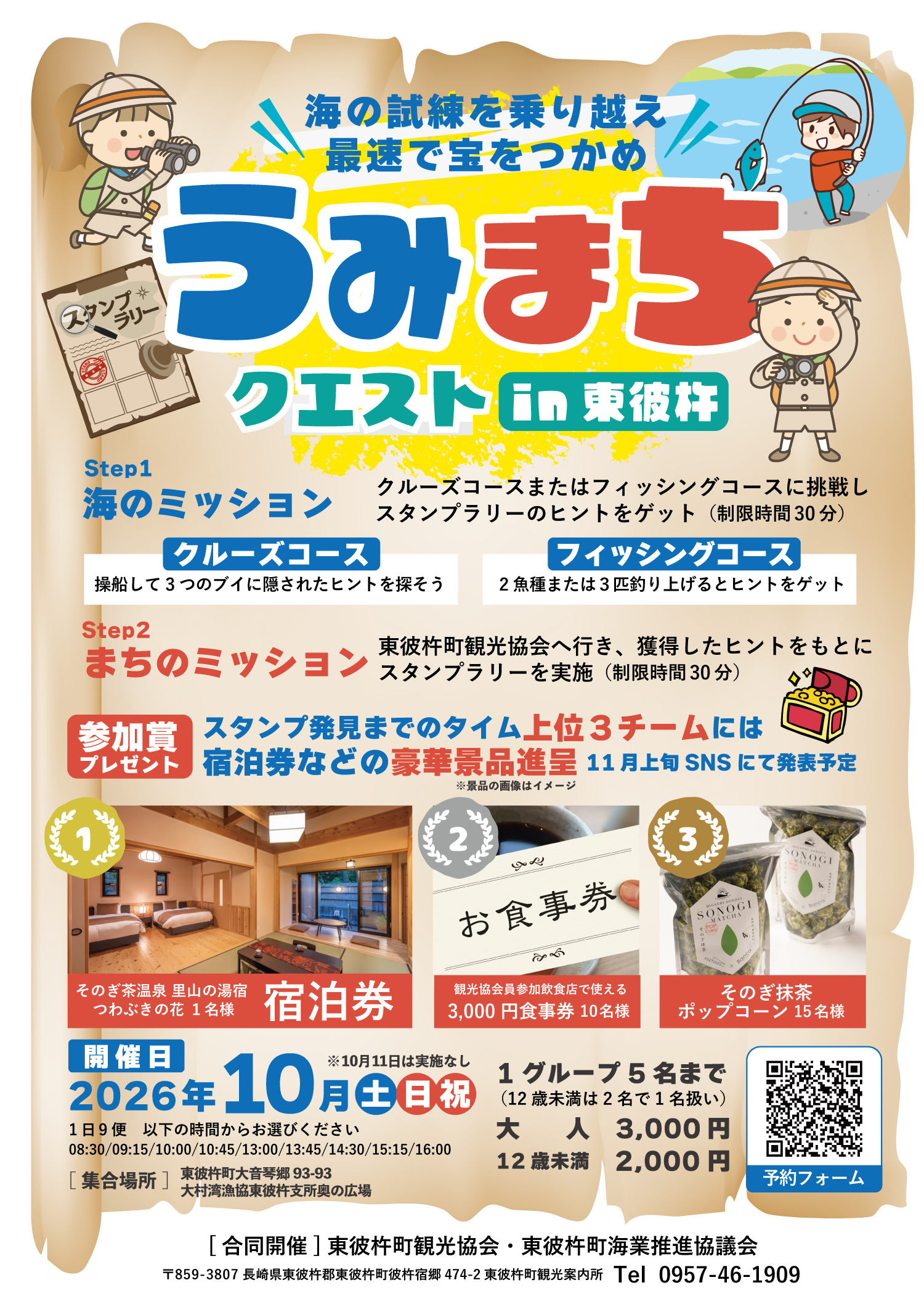 うみまちクエストin東彼杵