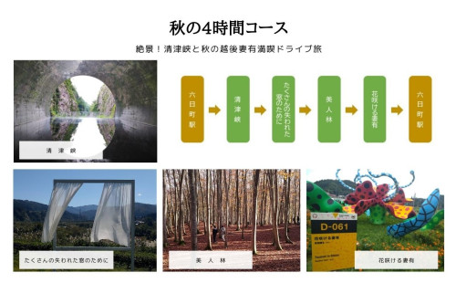 c秋の4時間コース (1).jpg
