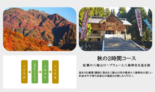 c秋の2時間八海山ロー (1).jpg