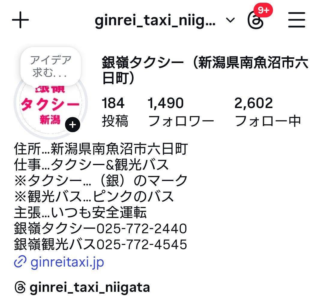 銀嶺タクシー各種SNSフォローしてください^^