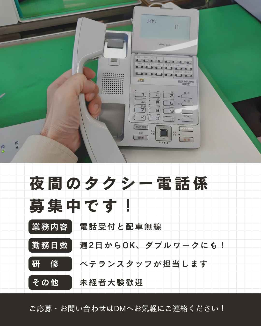 夜間のタクシー電話係 募集中.png
