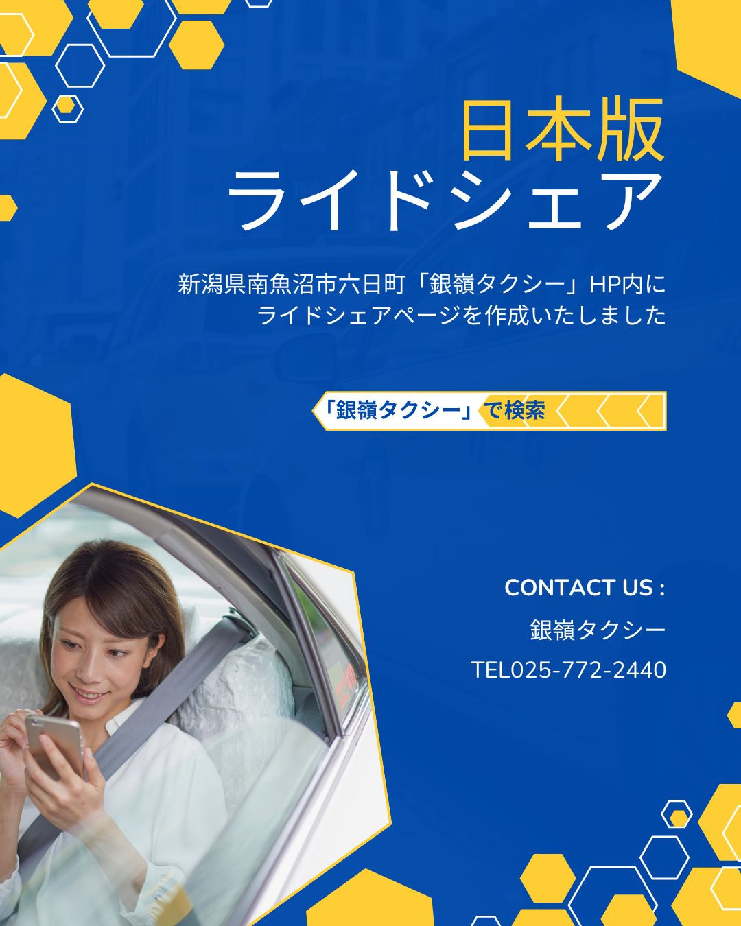 【ライドシェア初日】5月2日㈯