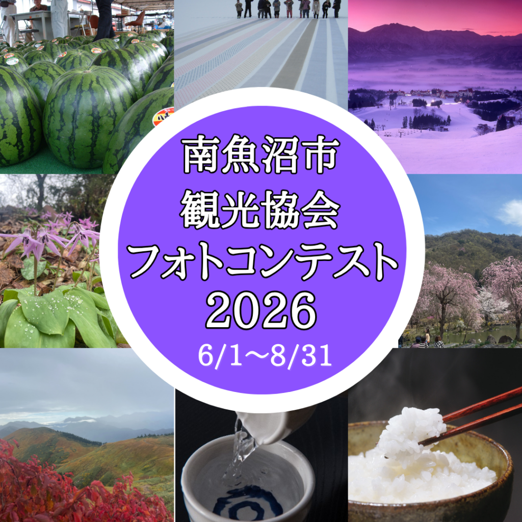 【参加者募集】南魚沼市の魅力をお届け！「フォトコンテスト2026春夏」開催中
