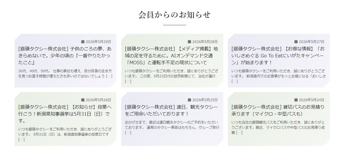 【連携】南魚沼商工会のホームページでも当社の情報を発信中！