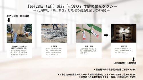 お山開き観光タクシー.png