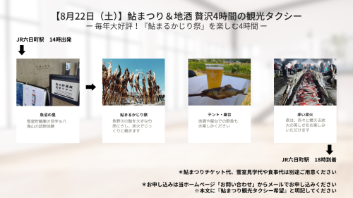 鮎まつり観光タクシー.png