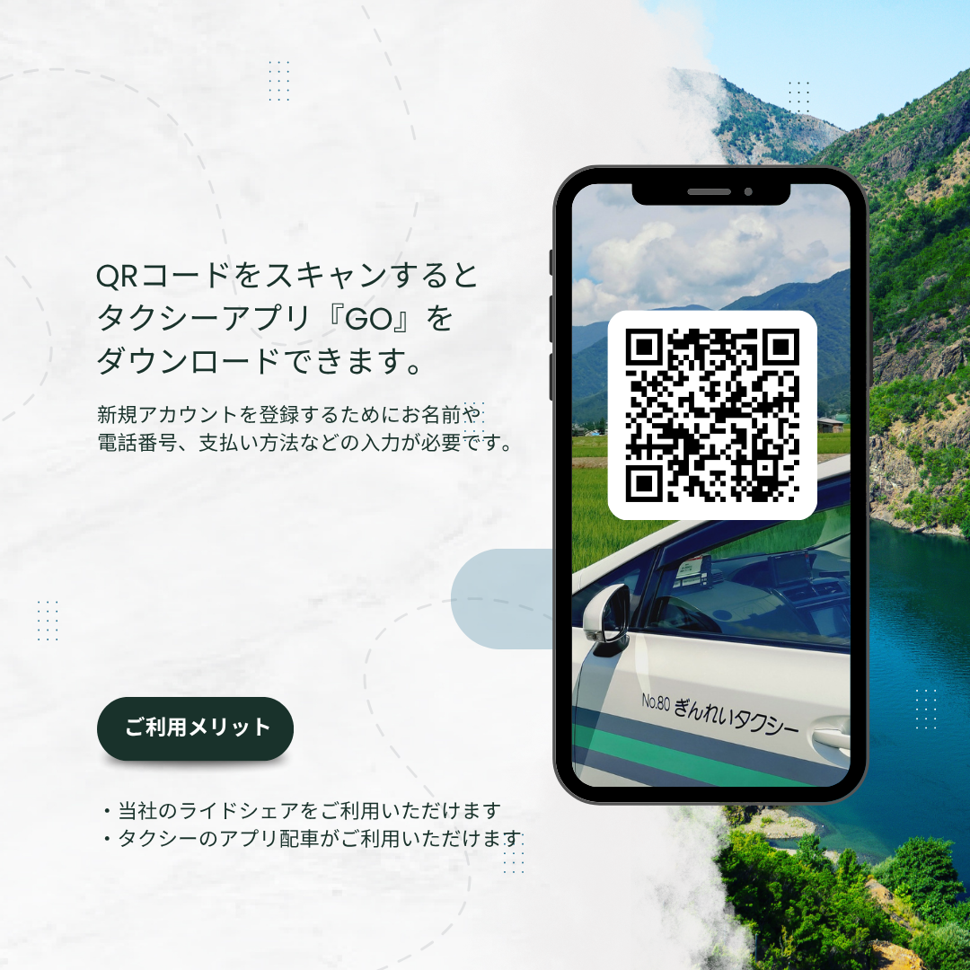 本日12時～タクシーアプリ『ＧＯ』使えます！