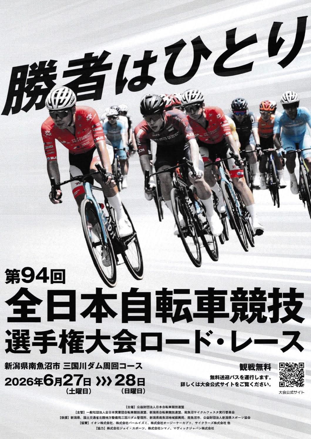 【お知らせ】「第94回 全日本自転車競技選手権大会 ロード・レース」開催に伴うタクシー配車について