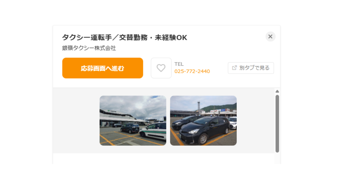 求人ボックス.png