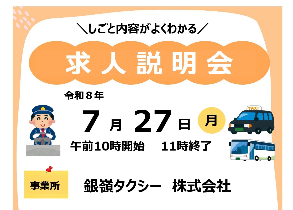 cut求人説明会　周知用チラシ_page-0001.jpg