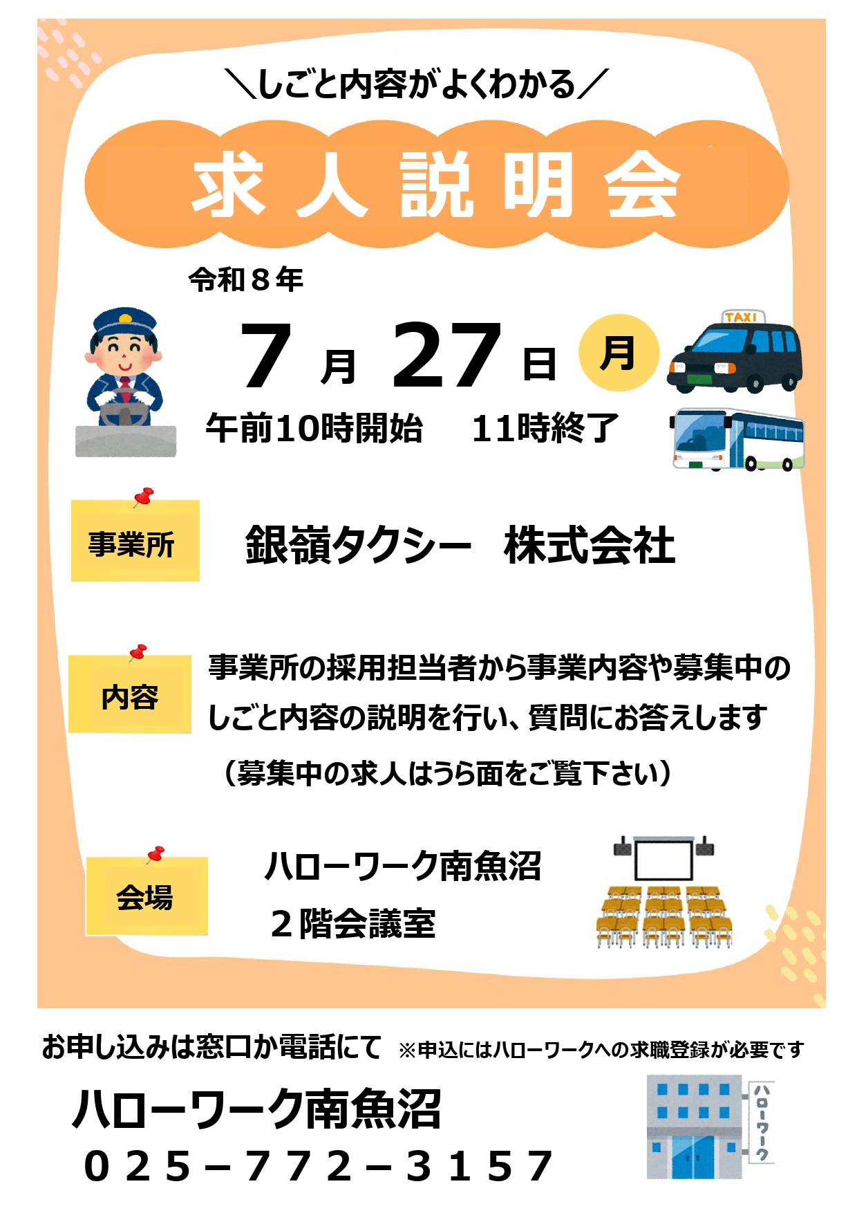 求人説明会　周知用チラシ1.jpg