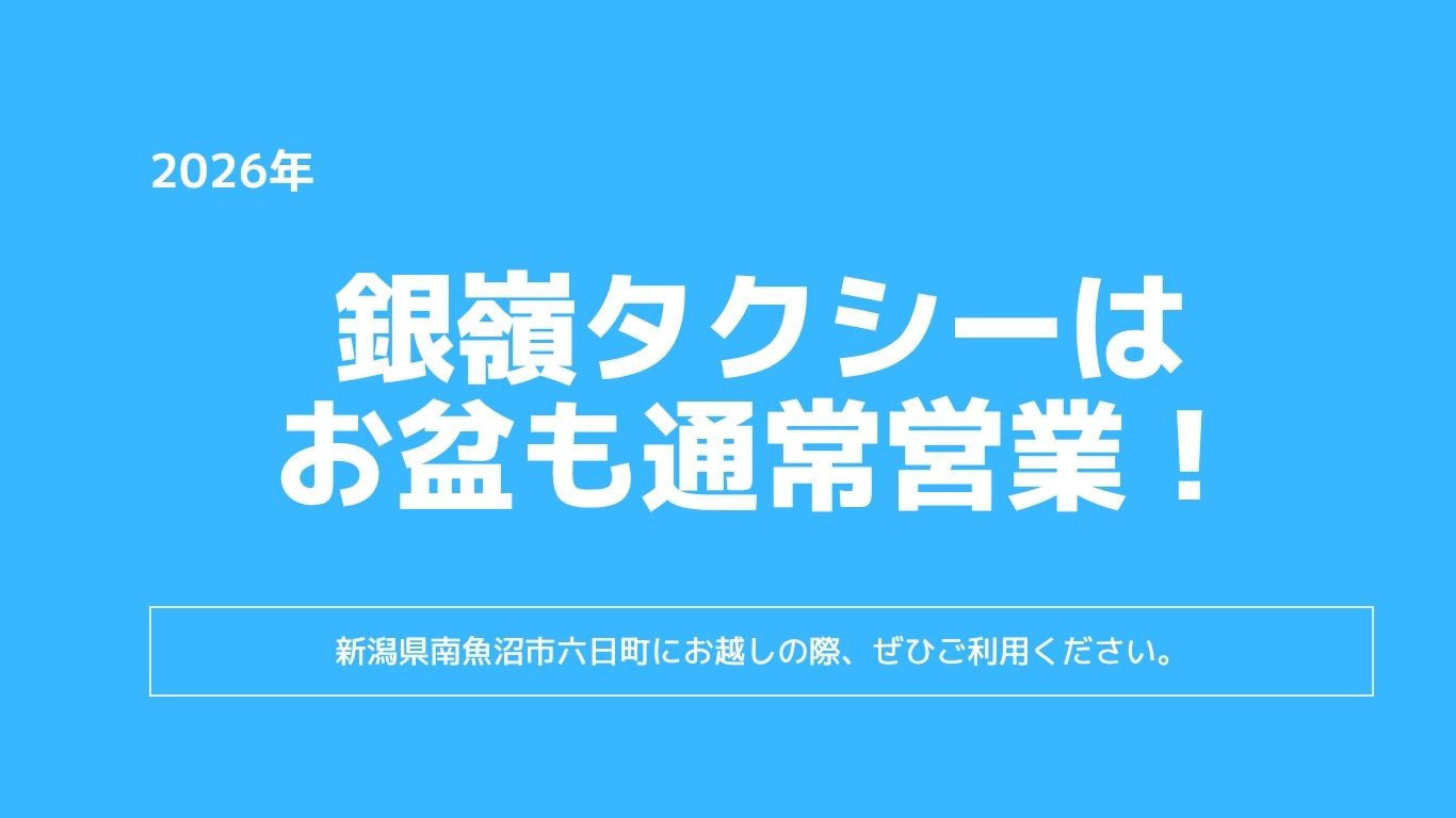お盆も通常営業.jpg