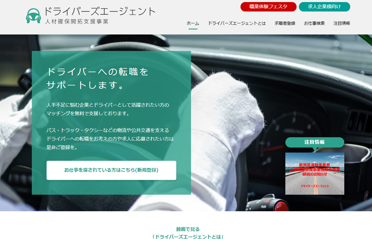 【お知らせ】「ドライバーズエージェント」に登録しました！