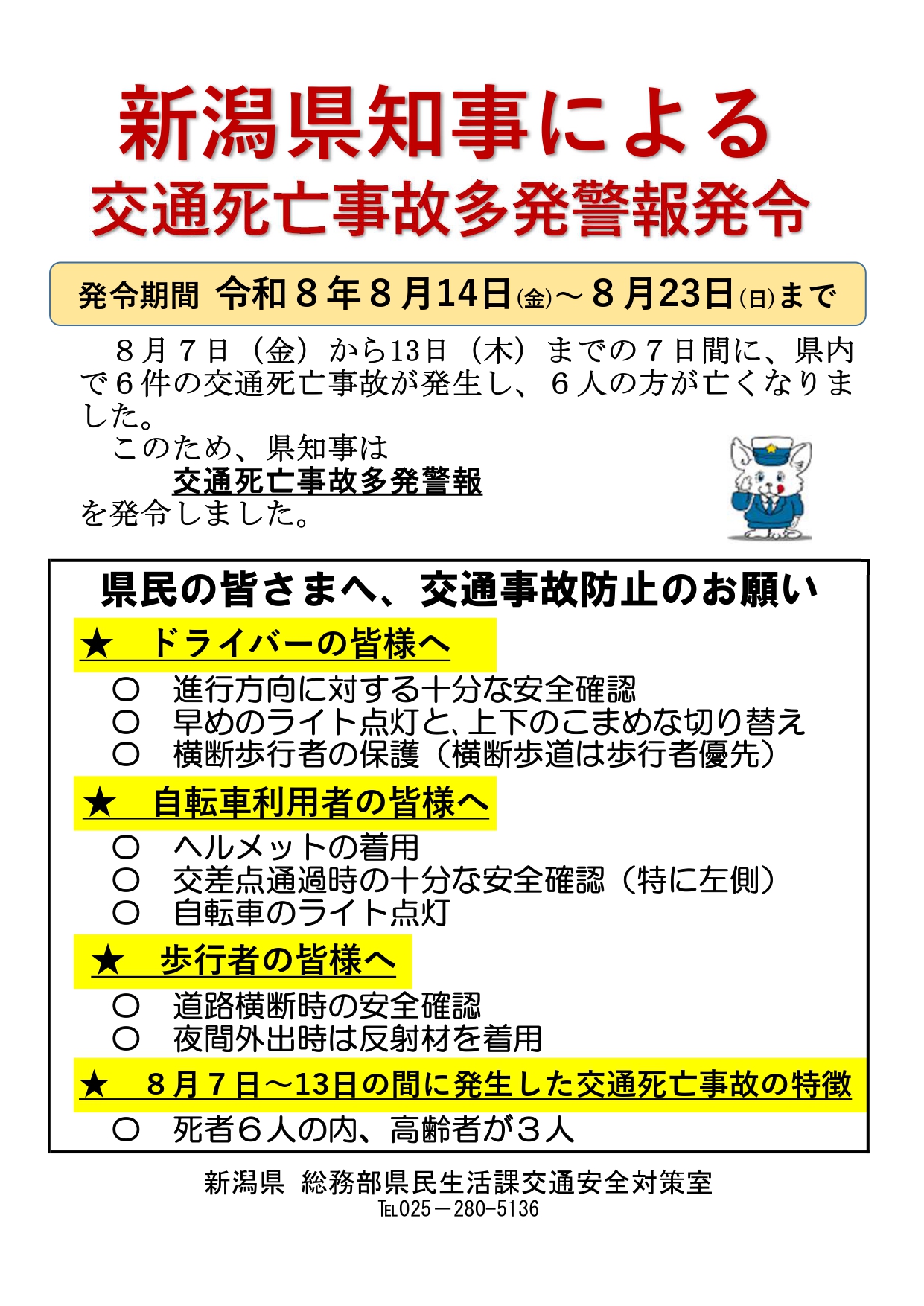 ４　別紙（チラシ）_page-0001.jpg