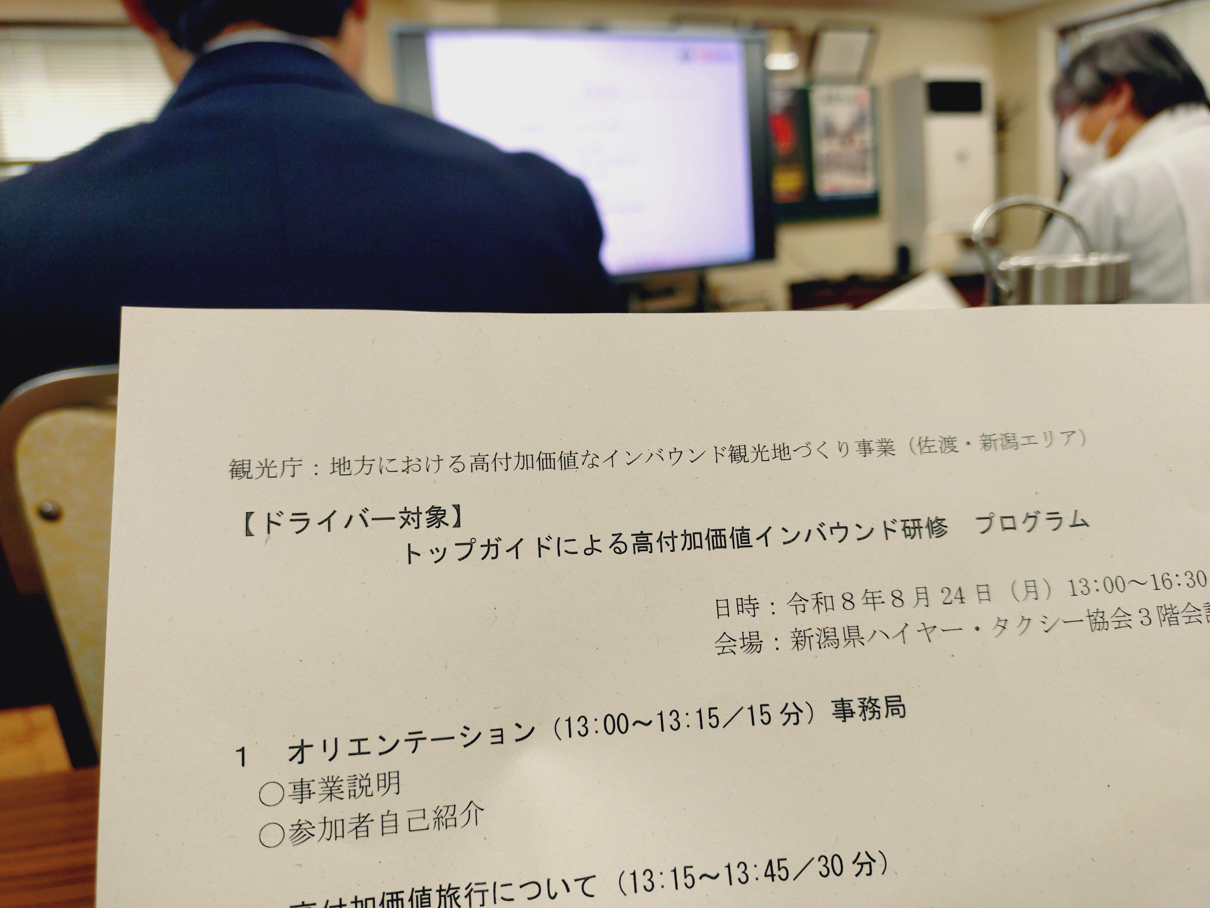 【インバウンド対応力向上へ】高付加価値インバウンド研修を受講しました！
