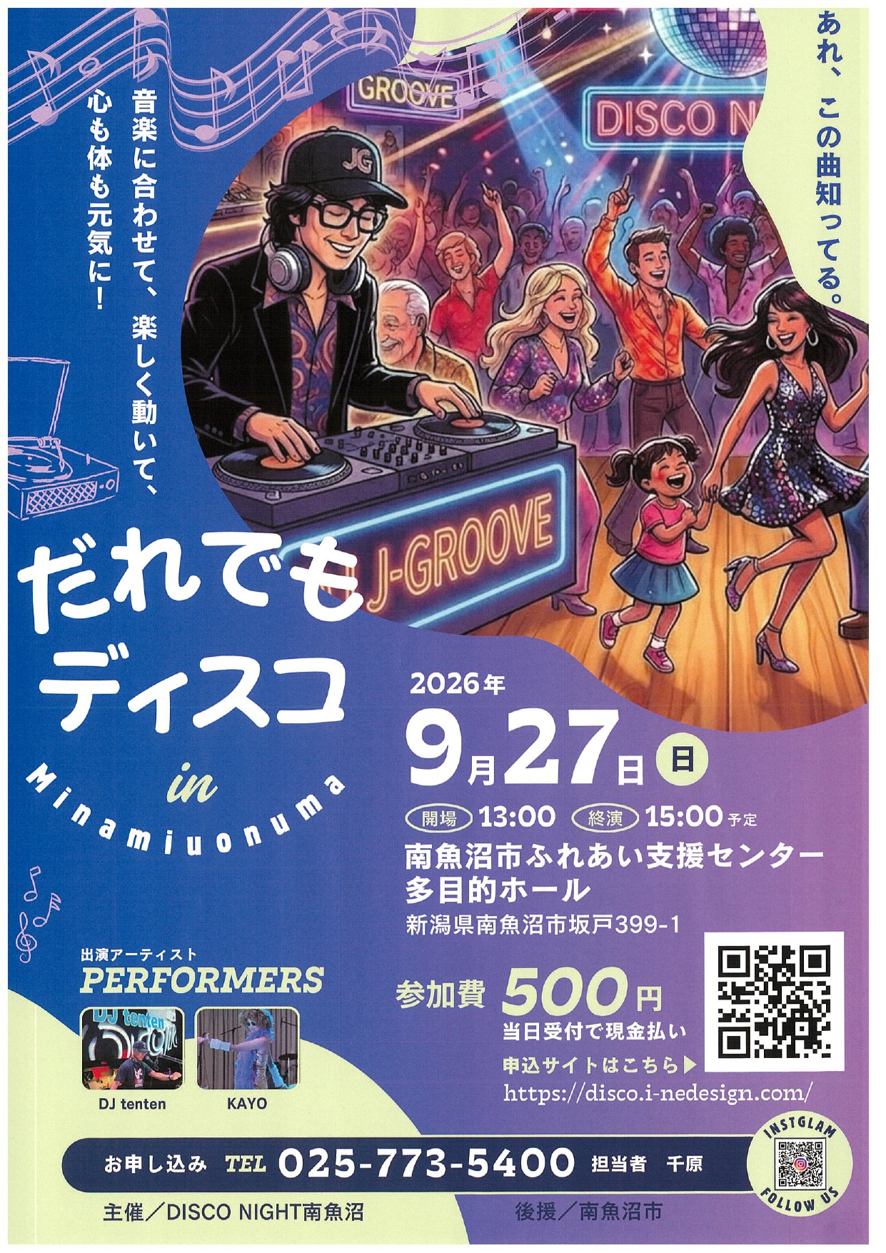 だれでもディスコ_page-0001.jpg