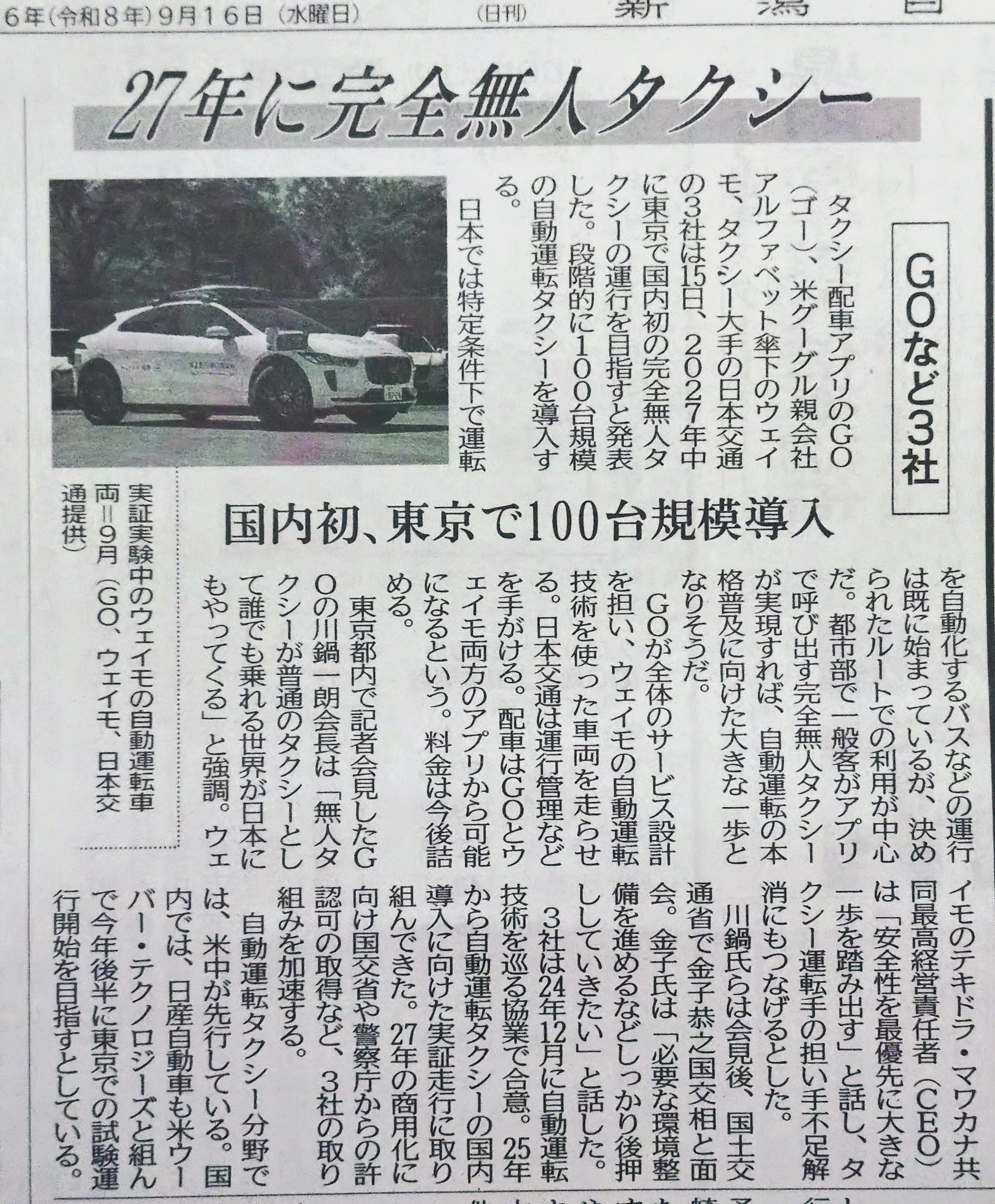 【話題のニュースから】無人タクシーの時代へ。だからこそ私たちが大切にしたいこと