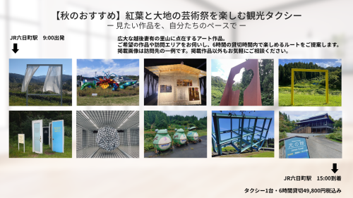 秋大地の芸術祭2026.png