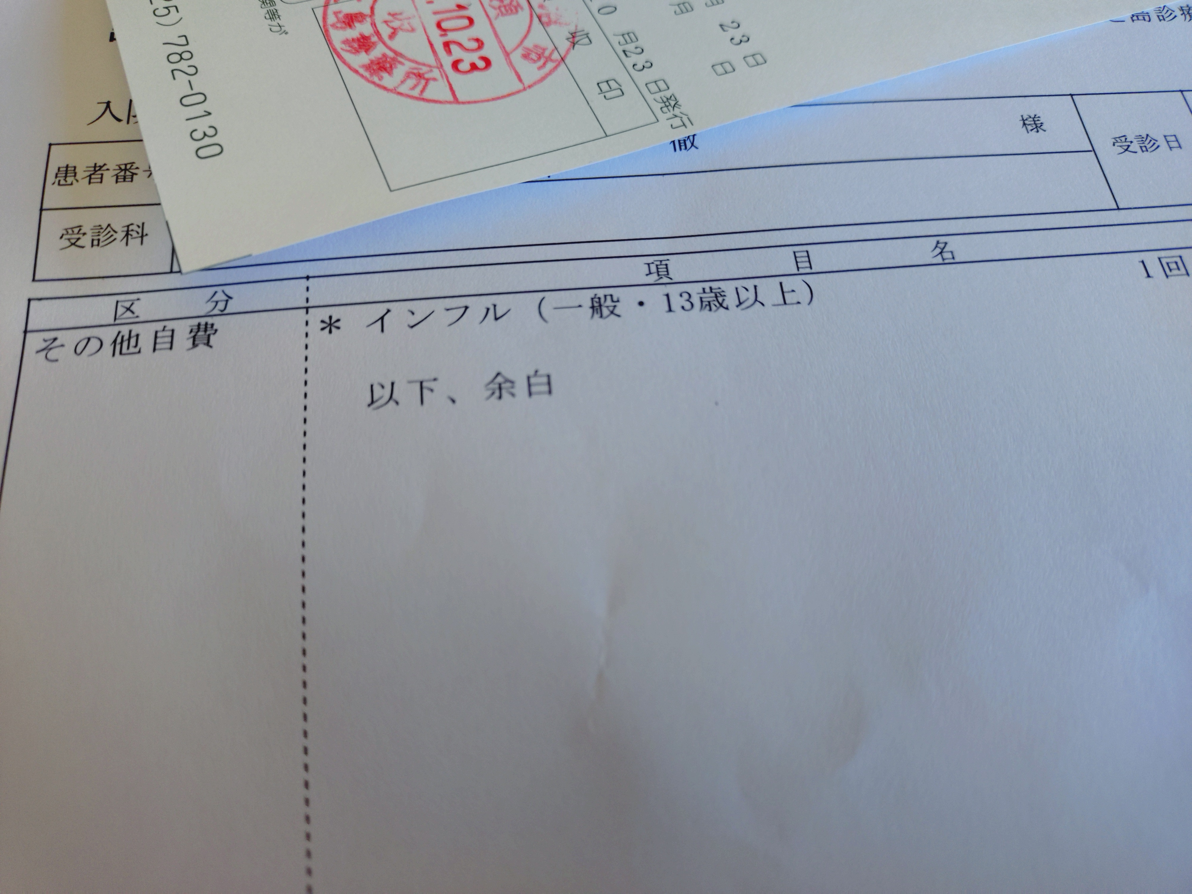 【福利厚生と安全対策】インフルエンザ予防接種費用は「全額会社負担」！ドライバーの健康と安心を守る取り組み💉