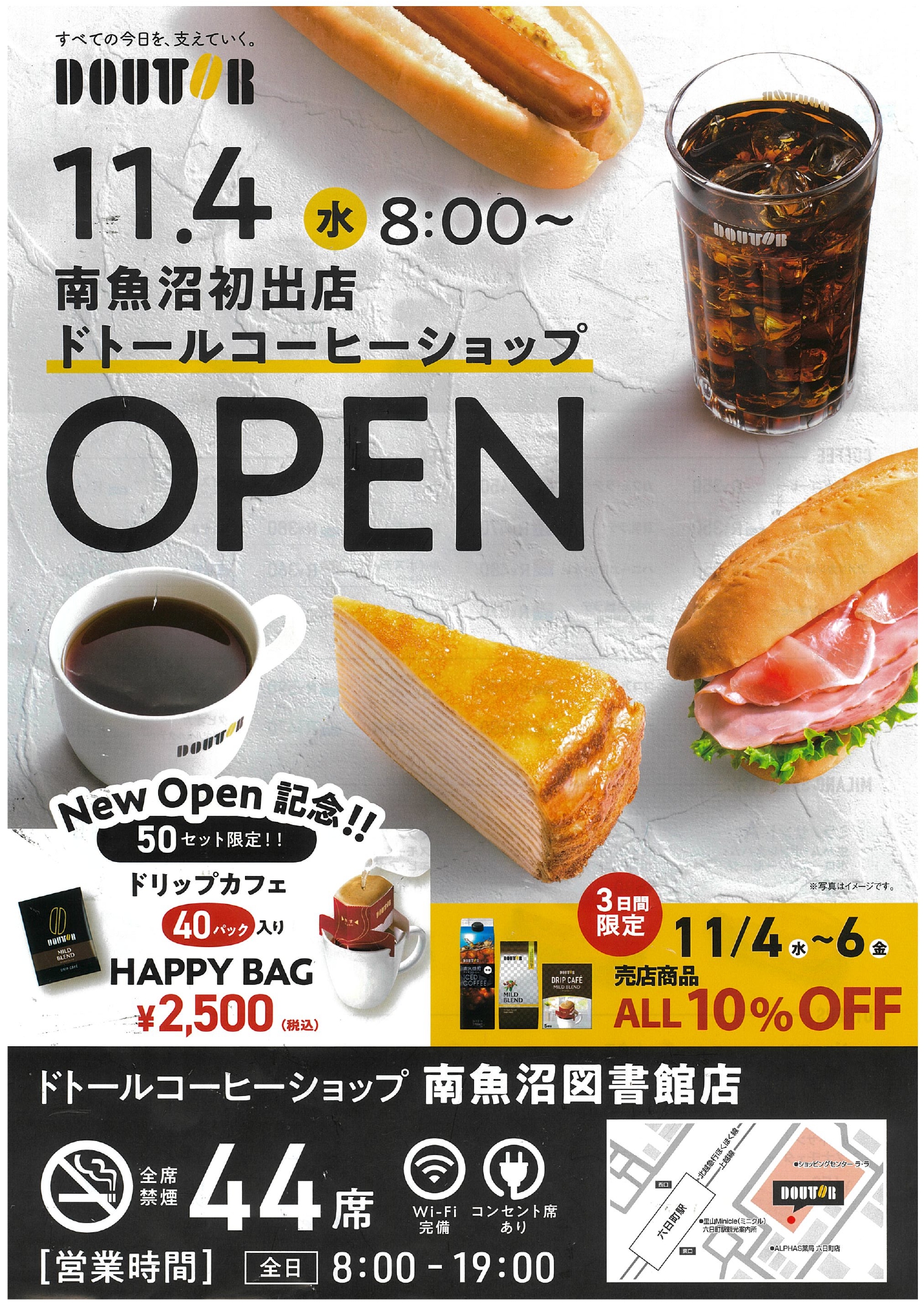 【待望の南魚沼初出店！】11/4（水）六日町駅前に「ドトールコーヒーショップ」がオープンします☕