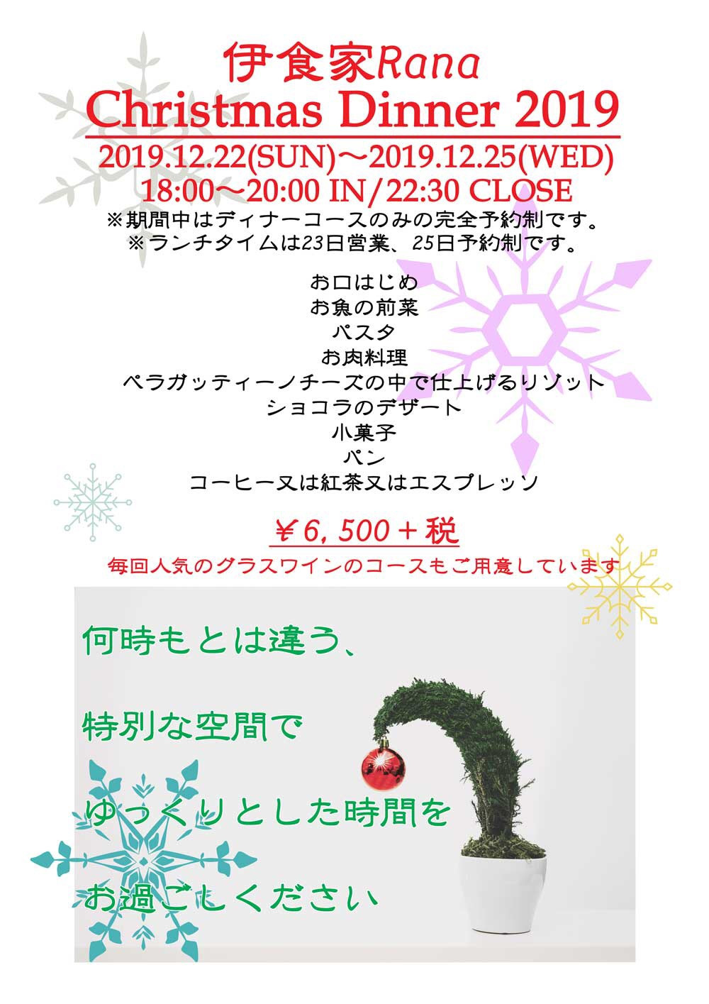 クリスマスディナーコース