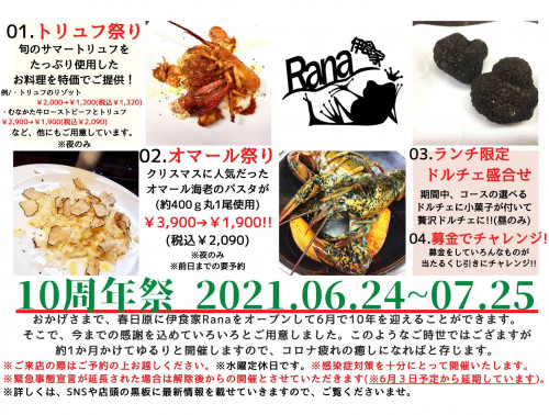 ６月21日からの営業と10周年祭について