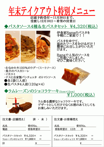 年末特別テイクアウトメニューのご案内