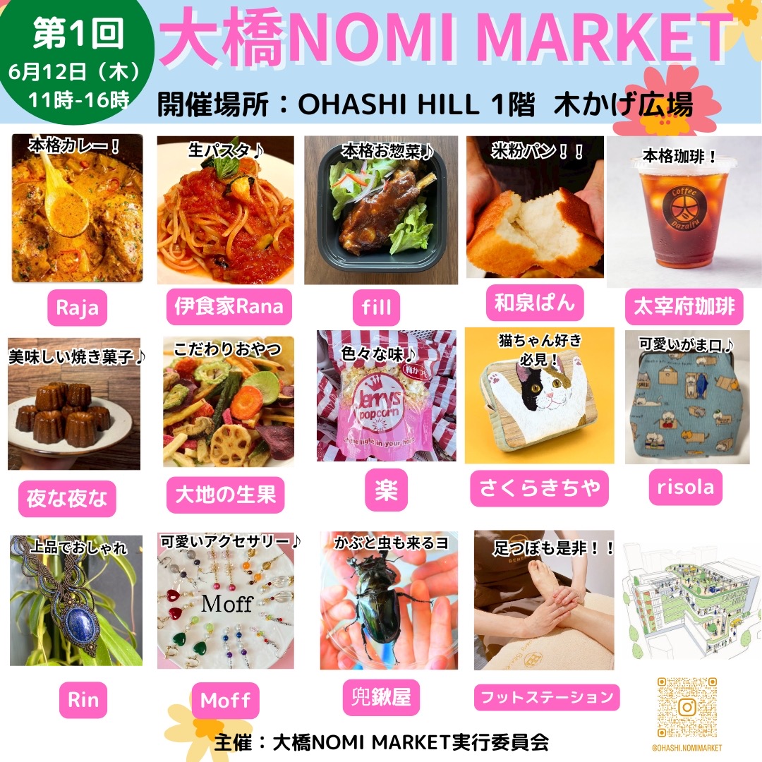 マルシェ出店