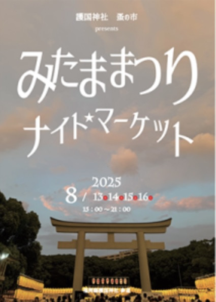 イベント出店