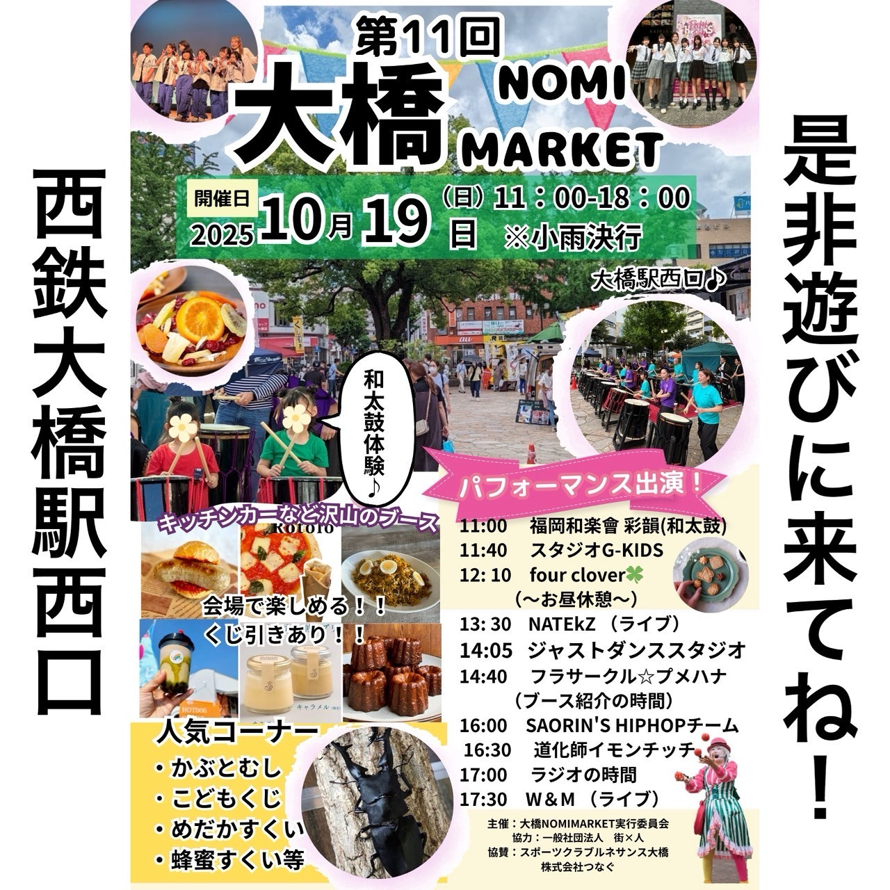 大橋駅マルシェ出店