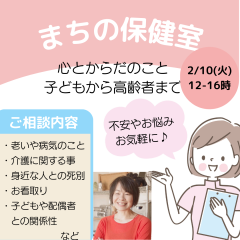 まちの保健室 はじまるよ♪-8.png