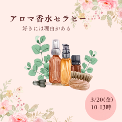 アロマ香水 セラピー.png