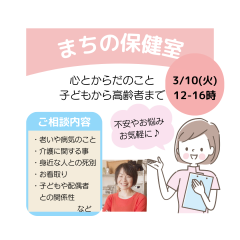 まちの保健室 はじまるよ♪-13.png