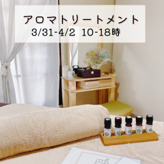 アロマトリートメント-3.png