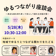 ゆるつながり-6.png