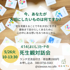 414カードの死生観対話会-15.png