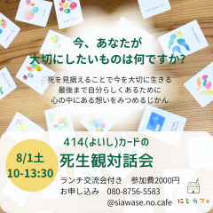 414カードの死生観対話会-21.png