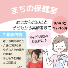 まちの保健室 はじまるよ♪-28.png