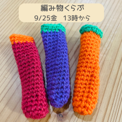 編み物くらぶ 913.27(金) 13時から-35.png
