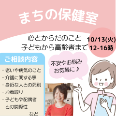 まちの保健室 はじまるよ♪-34.png