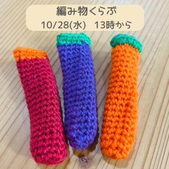 編み物くらぶ 913.27(金) 13時から-38.png