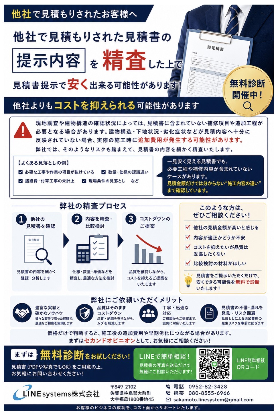 他社でお見積りされたお客様へ｜無料診断開催中