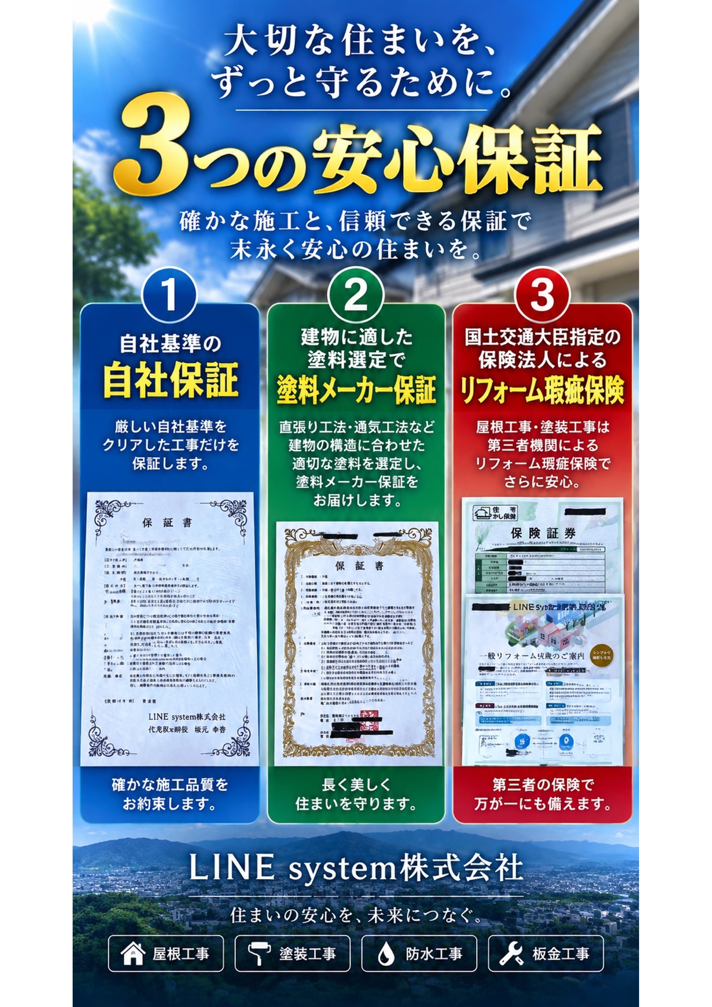 その「保証」、内容まで確認していますか？