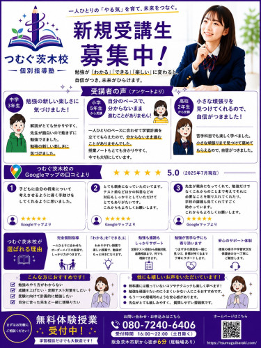 新規生徒募集中！