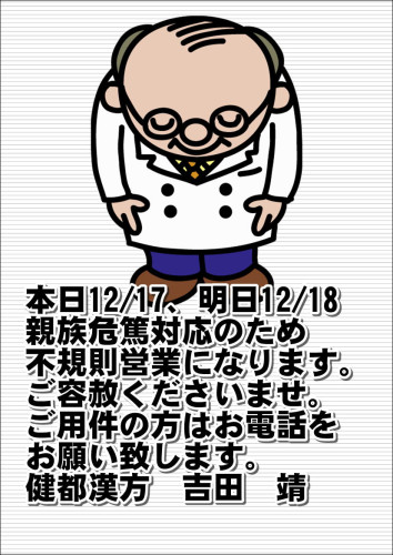 12/17と12/18の営業について