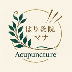 はり灸院　マナ