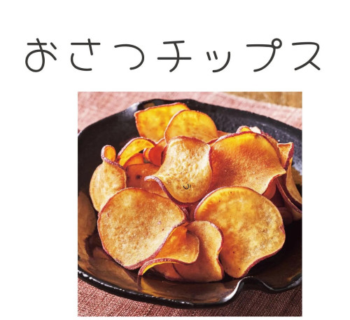 おさつチップス.jpg