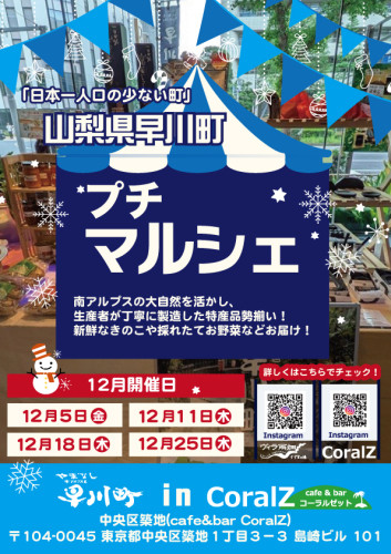 早川マルシェ12月オーナメント20251129.jpg